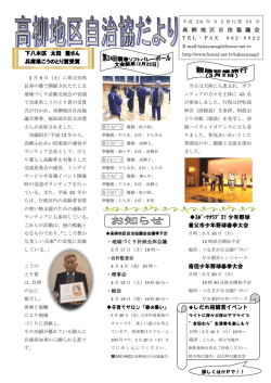 下八木区 太田 豊さん 兵庫県こうのとり賞受賞 高 柳 地 区 自 治 協 議 会