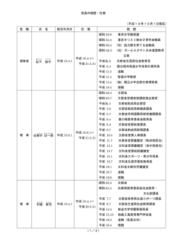 2. 役員（PDF） - 独立行政法人 国立青少年教育振興機構