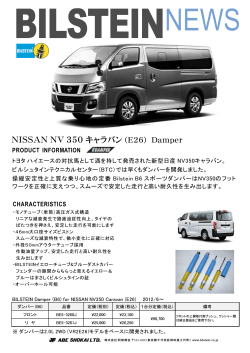 NISSAN NV 350 キャラバン (E26) Damper - 阿部商会