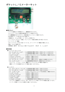 ポケットL／Cメーターキット