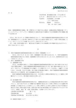 資本・業務提携契約の締結、第三者割当により発行される株式 - T＆C