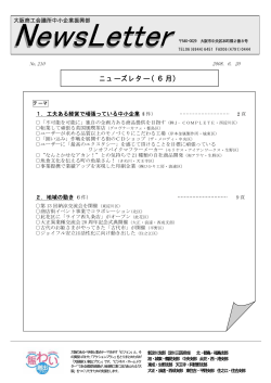 支部概況報告 No.210（2008年6月） - 大阪商工会議所