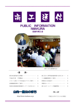 PDFファイル - 岩倉市商工会