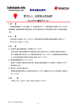 PDF：209 KB - 出光興産
