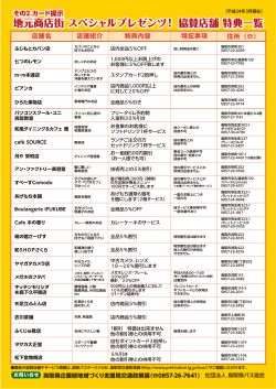 協賛店舗はこちら（PDF,162kb）