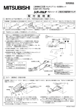 取 付 説 明 書 - 三菱電機