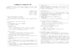 個人情報保護法に基づく公表事項等に関するご案内 - JA三原