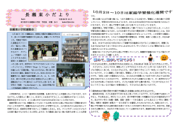 長 瀬 東 小 だ よ り - 東大阪市