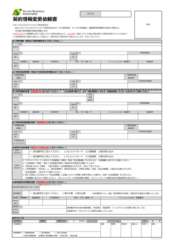 契約情報変更依頼書 - NURO Biz