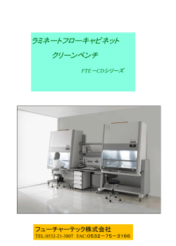 FTE - フューチャーテック株式会社