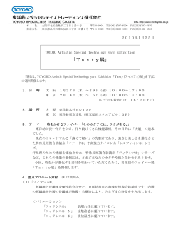 PDFをダウンロード (155KB) - 東洋紡