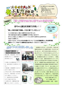 藤野地区社協つうしん第35号（平成26年5月1日発行） - 相模原市社会