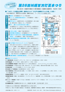 （第28回川越百万灯夏まつりほか）(1432KB)(PDF文書) - 川越市