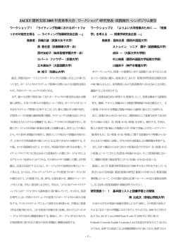 JACET 関西支部2005 年度春季大会 ワークショップ・研究発表・実践