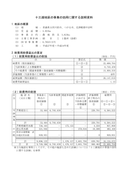 十三湖（青森県）（PDF：926KB） - 農林水産省