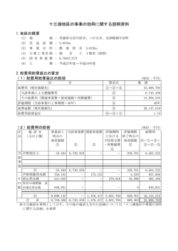 十三湖（青森県）（PDF：926KB） - 農林水産省