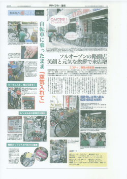 誌面はこちらからご覧下さい - エコチャリ