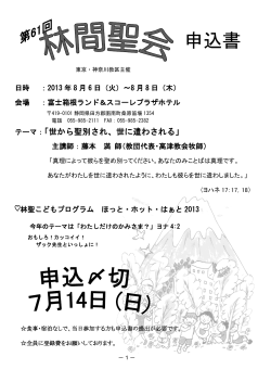 申込書 - 東京教区news