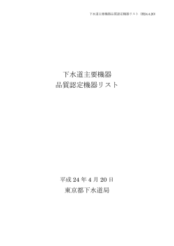 No. - 東京都下水道局