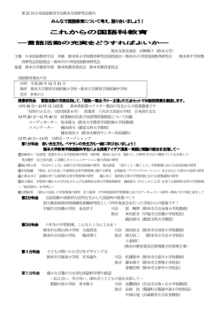 これからの国語科教育 - 河野 順子熊本大学 教育学部