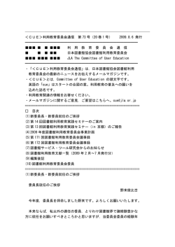 ＜CUE＞利用教育委員会通信 第 73 号（20 巻 1 号  - 日本図書館協会