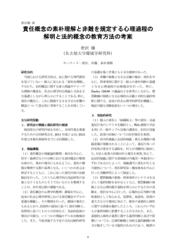 責任概念の素朴理解と非難を規定する心理過程の 解明と  - 法と人間科学