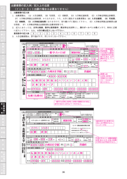出願書類の記入例 - 長崎国際大学 受験生応援サイト