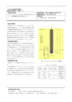 GBRC 性能証明 第 09-29 - 一般財団法人日本建築総合試験所（GBRC）
