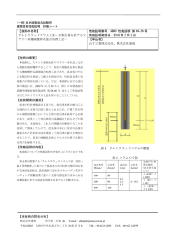 GBRC 性能証明 第 09-29 - 一般財団法人日本建築総合試験所（GBRC）