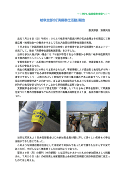 中日花火大会清掃奉仕活動 - 岐阜県土地家屋調査士会岐阜支部