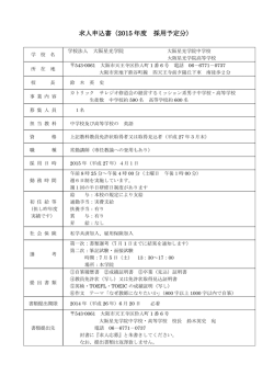 英語科採用のお知らせ - 大阪星光学院中学・高等学校
