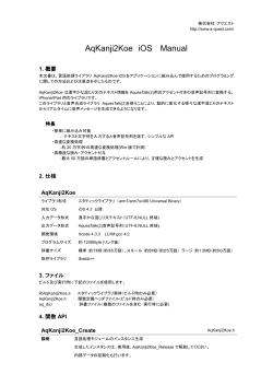 AqKanji2Koe iOS Manual - 株式会社アクエスト