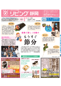 節分 - 静岡リビング