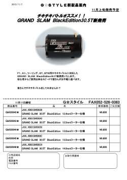 GRAND SLAM BlackEdition30.5T新発売 - Gスタイル