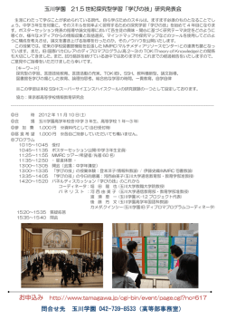 案内資料ダウンロード - 玉川大学・玉川学園