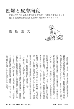 妊娠と皮膚病変 - e-CLINICIAN