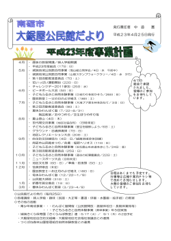 平成23年4月号（PDF） - 大鋸屋公民館 - 南砺市