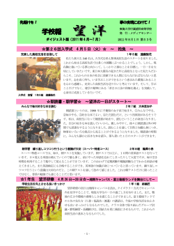 学校報第53号 2011年8月(ダイジェスト版)（PDF：0.6MB）