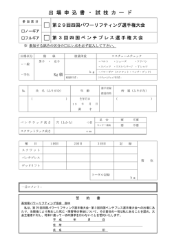 出 場 申 込 書 ・ 試 技 カ ー ド - 日本パワーリフティング協会