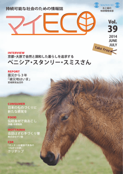 マイECO 39号 - 毎日jp