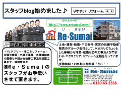 スタッフblog始めました