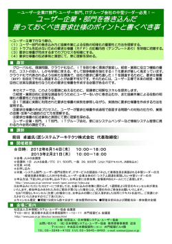 ユーザー企業・部門を巻き込んだ 握っておくべき要求仕様のポイントと書く