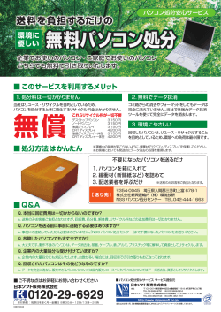 パンフレット （PDF 792KB） - 日本ソフト販売株式会社