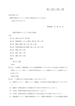 存 続 期 間 訓令甲第22号 警視庁情報セキュリティに関する  - 東京都