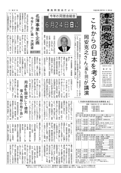 ダウンロード - 春日部高等学校同窓会