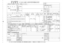 にかかる給与所得者異動届出書 - 長久手市