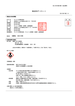 製品安全データシート SANKOL ECG-310K - サンケイ化学