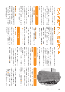 「ひたち野リフレ」利用ガイド