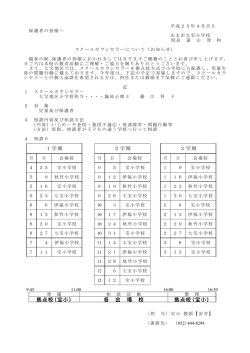1学期 2学期 3学期 拠点校（宝小） 各 会 場 校 拠点校（宝小）
