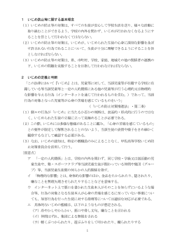 甲佐高等学校いじめ防止基本方針 - 熊本県教育情報システム